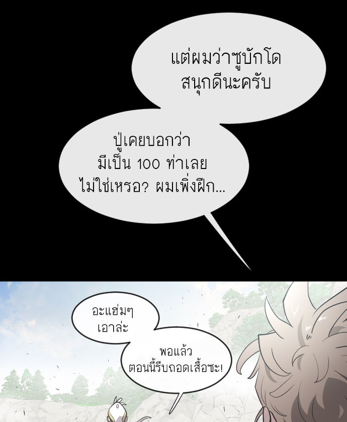 ยุคแห่งยอดมนุษย์ - หน้า 40