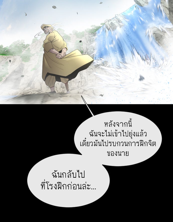 ยุคแห่งยอดมนุษย์ - หน้า 47