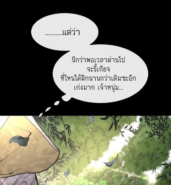 ยุคแห่งยอดมนุษย์ - หน้า 64