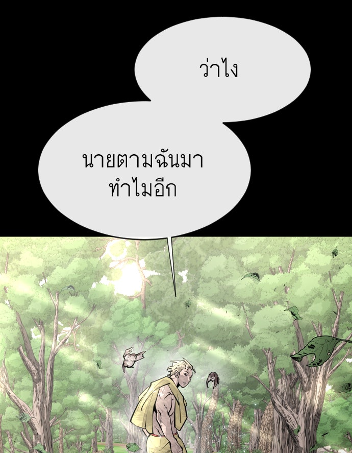 ยุคแห่งยอดมนุษย์ - หน้า 77