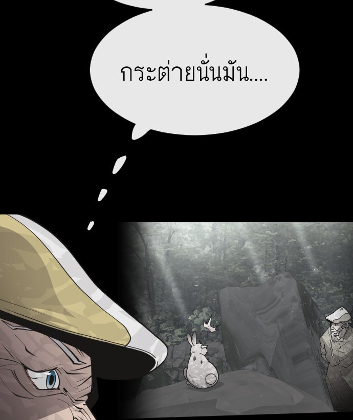 ยุคแห่งยอดมนุษย์ - หน้า 79