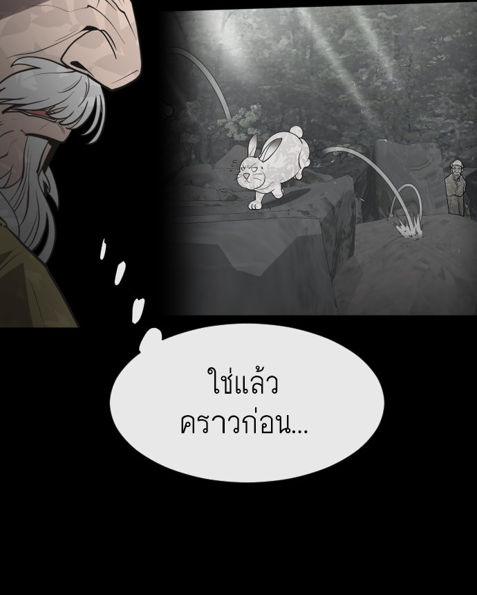 ยุคแห่งยอดมนุษย์ - หน้า 80