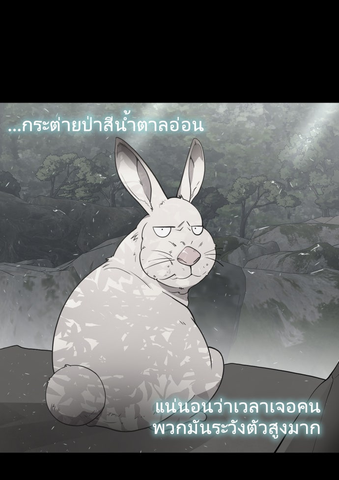 ยุคแห่งยอดมนุษย์ - หน้า 81
