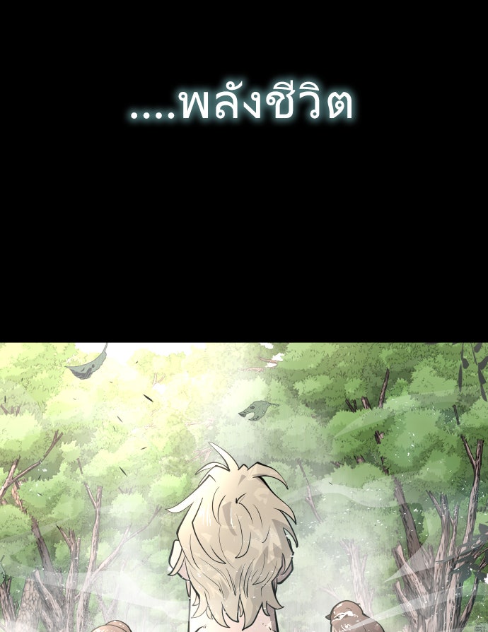 ยุคแห่งยอดมนุษย์ - หน้า 86