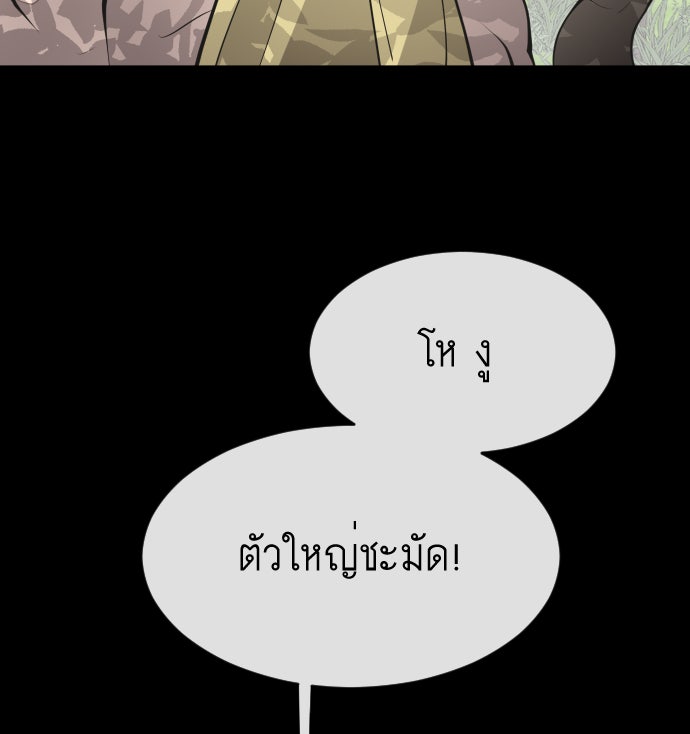 ยุคแห่งยอดมนุษย์ - หน้า 98