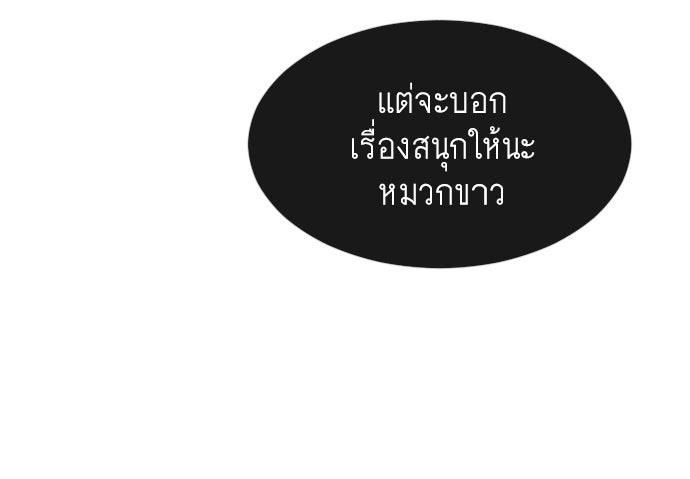 ยุคแห่งยอดมนุษย์ - หน้า 103