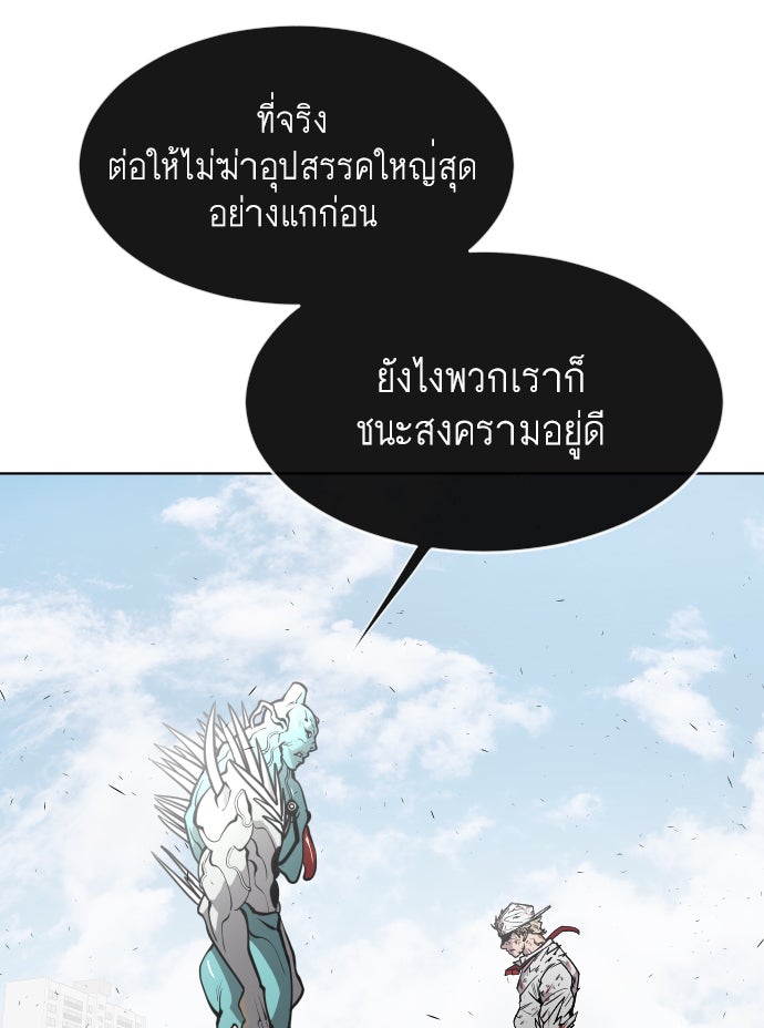 ยุคแห่งยอดมนุษย์ - หน้า 104