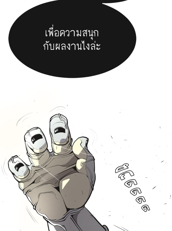 ยุคแห่งยอดมนุษย์ - หน้า 106