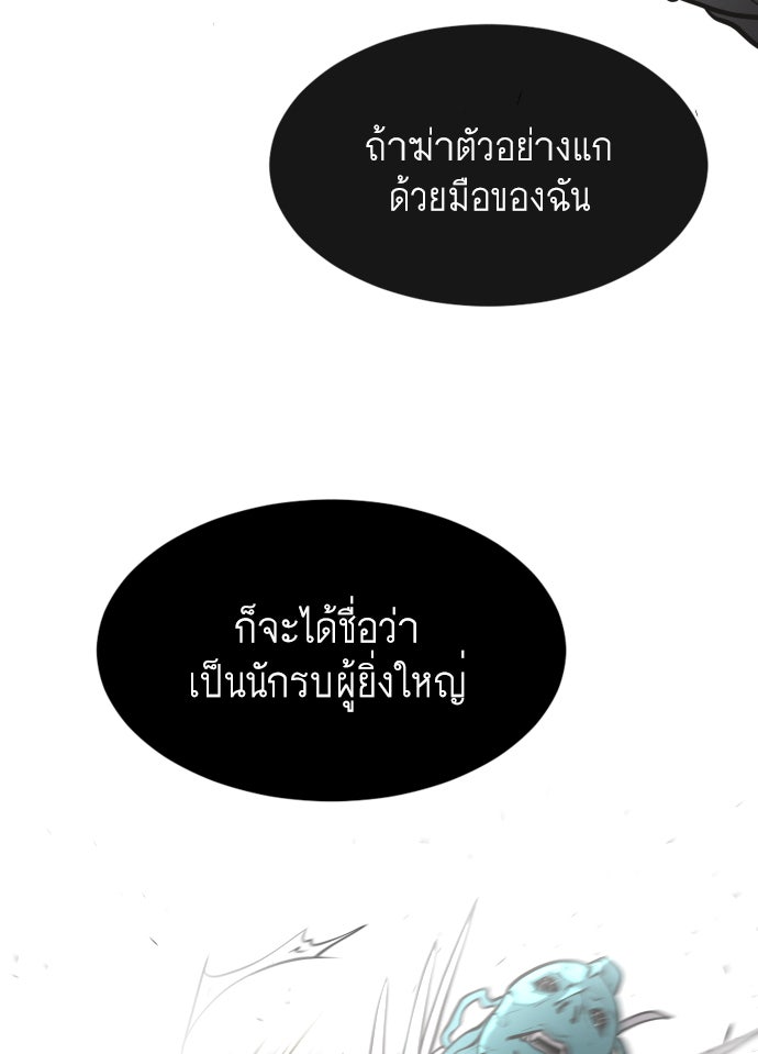 ยุคแห่งยอดมนุษย์ - หน้า 108