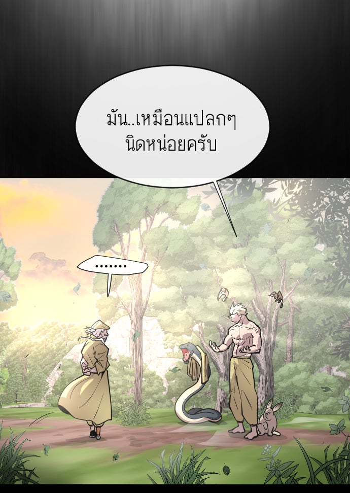 ยุคแห่งยอดมนุษย์ - หน้า 48