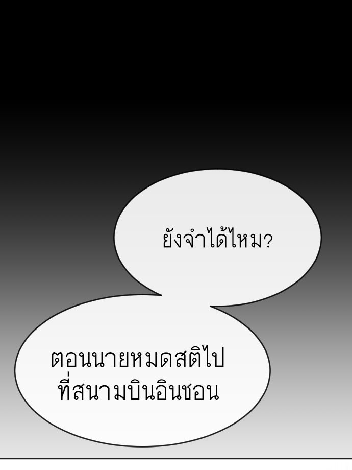 ยุคแห่งยอดมนุษย์ - หน้า 52