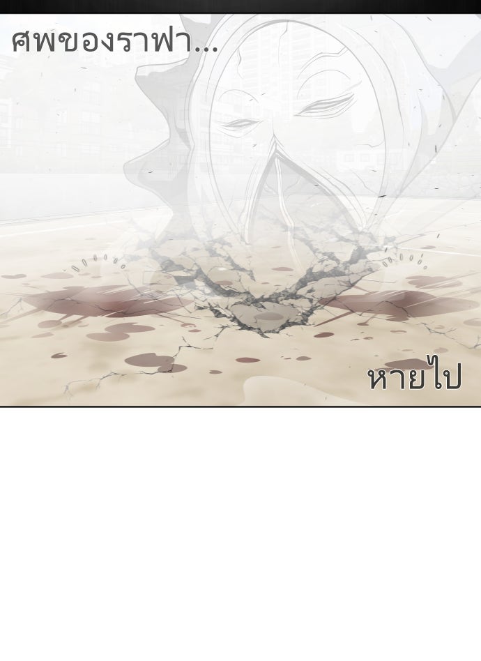ยุคแห่งยอดมนุษย์ - หน้า 74