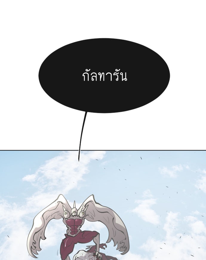 ยุคแห่งยอดมนุษย์ - หน้า 75