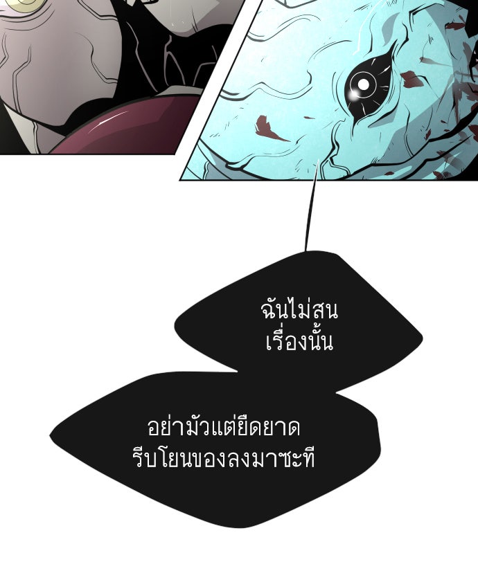 ยุคแห่งยอดมนุษย์ - หน้า 78