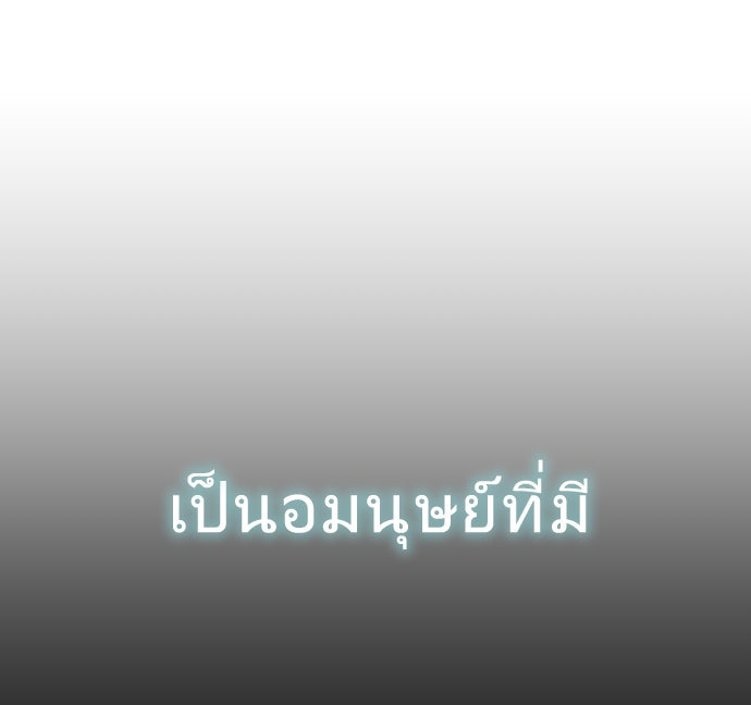 ยุคแห่งยอดมนุษย์ - หน้า 92
