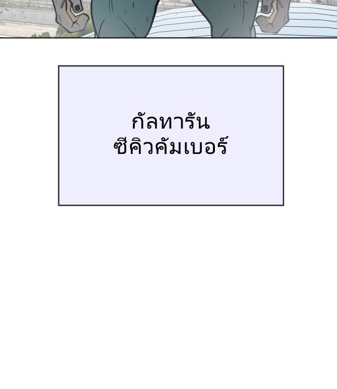 ยุคแห่งยอดมนุษย์ - หน้า 99