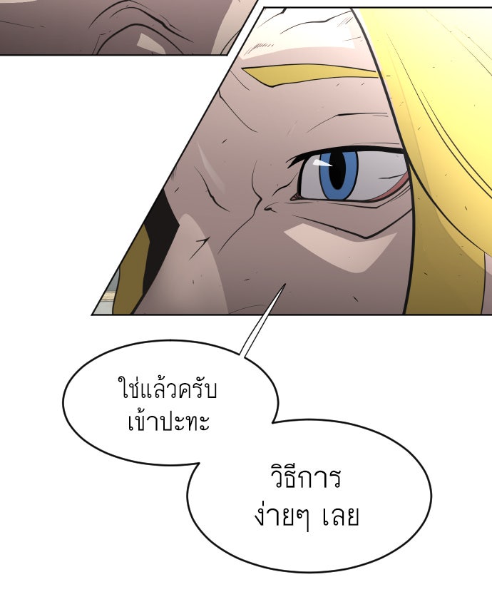 ยุคแห่งยอดมนุษย์ - หน้า 101