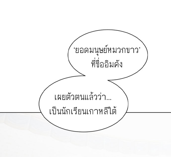 ยุคแห่งยอดมนุษย์ - หน้า 102