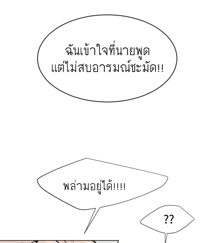 ยุคแห่งยอดมนุษย์ - หน้า 110