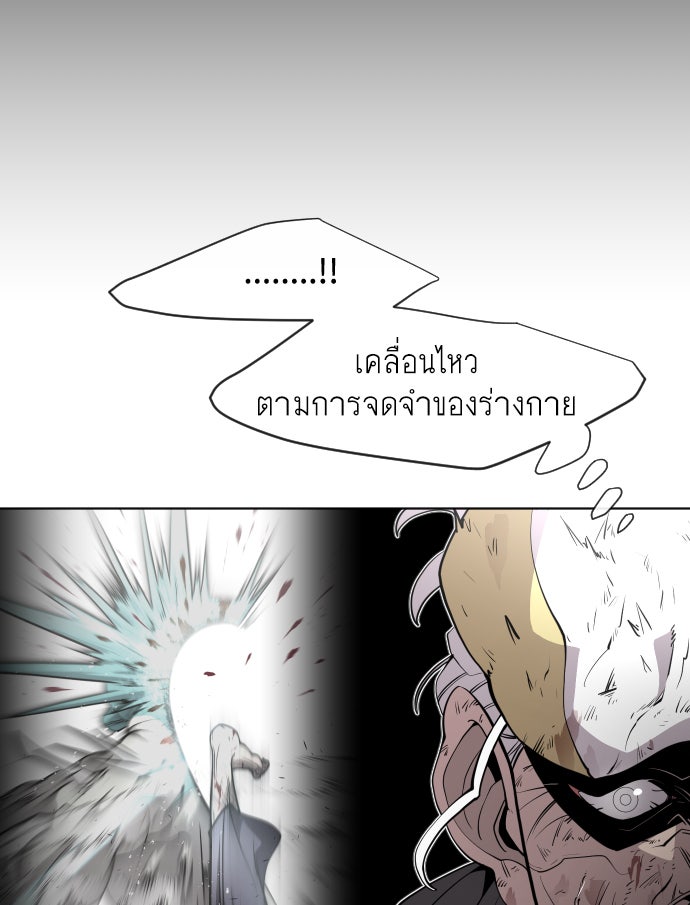 ยุคแห่งยอดมนุษย์ - หน้า 47