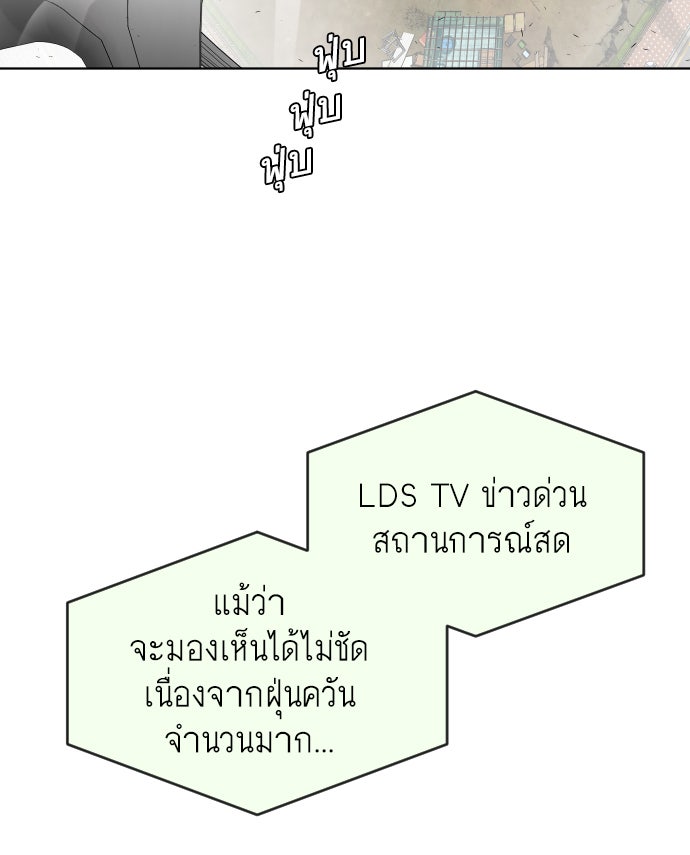 ยุคแห่งยอดมนุษย์ - หน้า 60