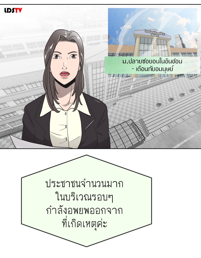 ยุคแห่งยอดมนุษย์ - หน้า 63