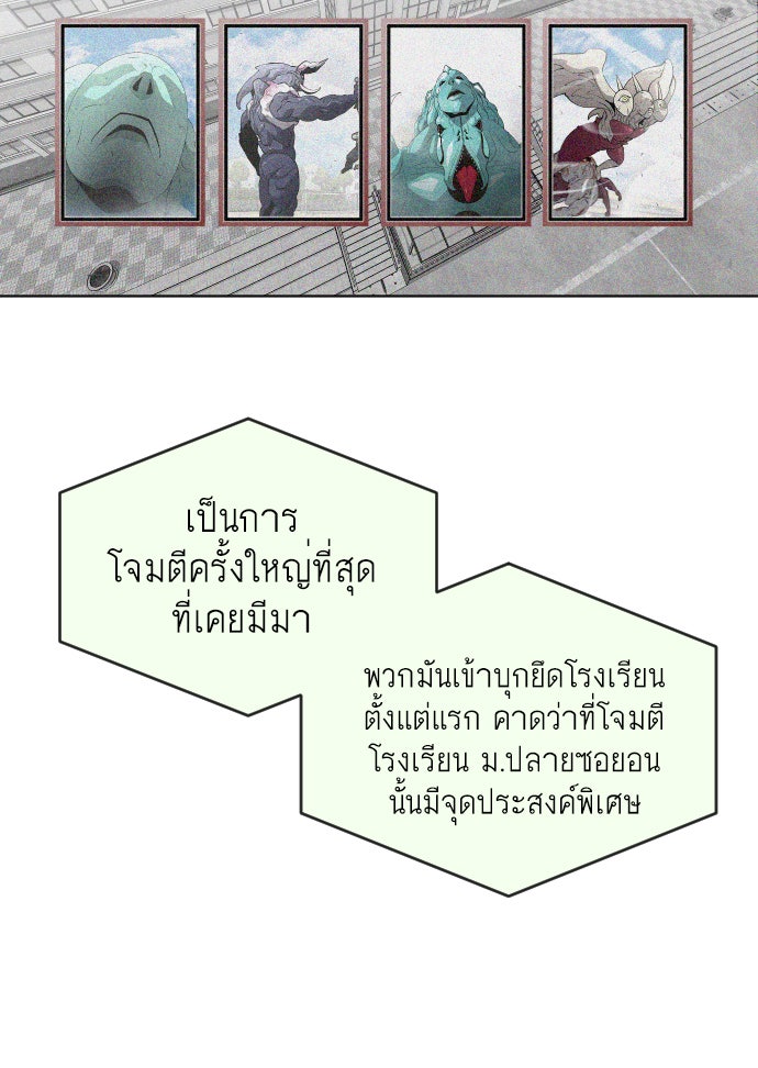 ยุคแห่งยอดมนุษย์ - หน้า 65