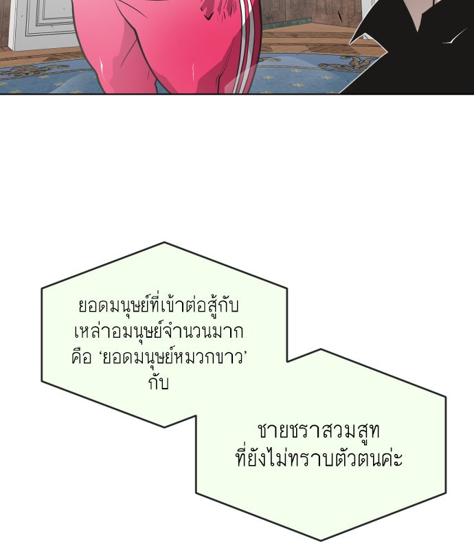 ยุคแห่งยอดมนุษย์ - หน้า 69