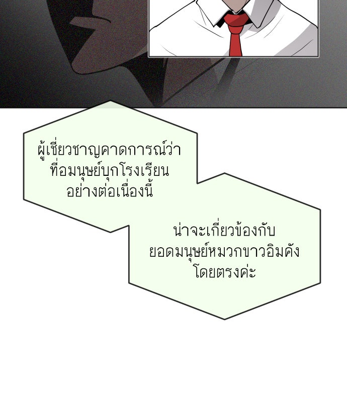 ยุคแห่งยอดมนุษย์ - หน้า 80