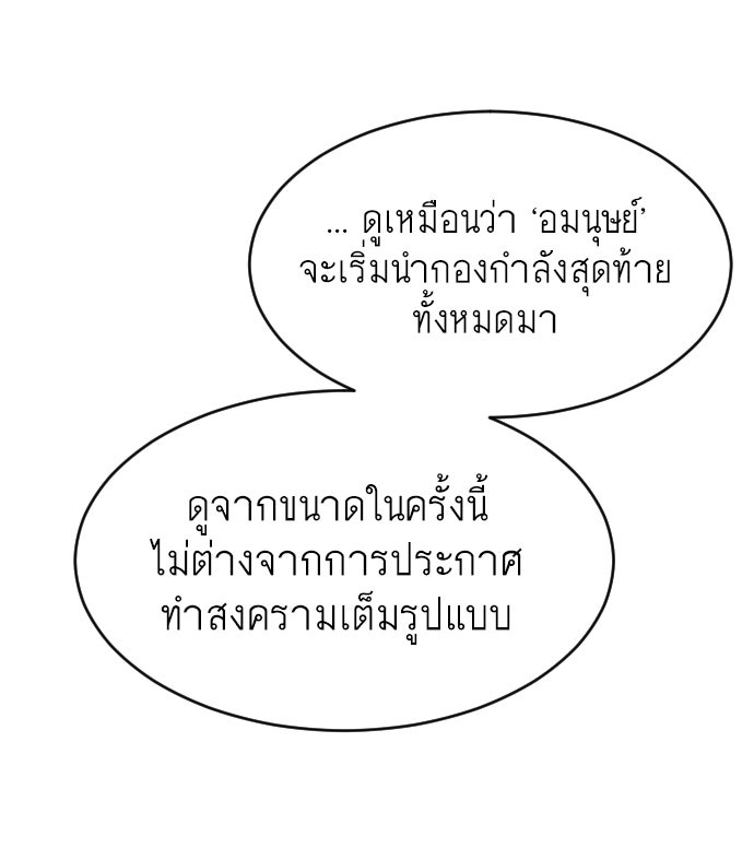 ยุคแห่งยอดมนุษย์ - หน้า 88