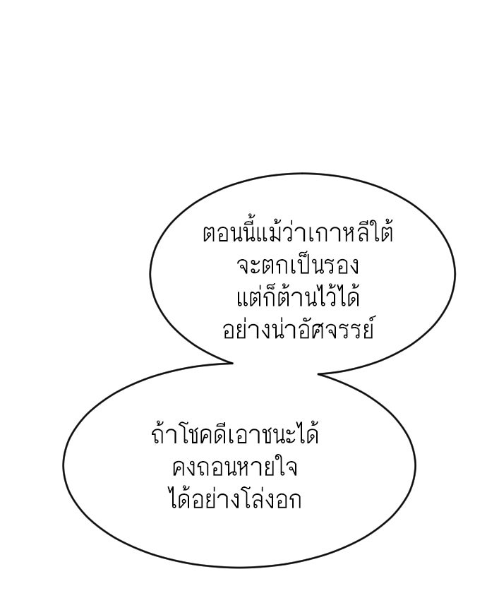 ยุคแห่งยอดมนุษย์ - หน้า 90