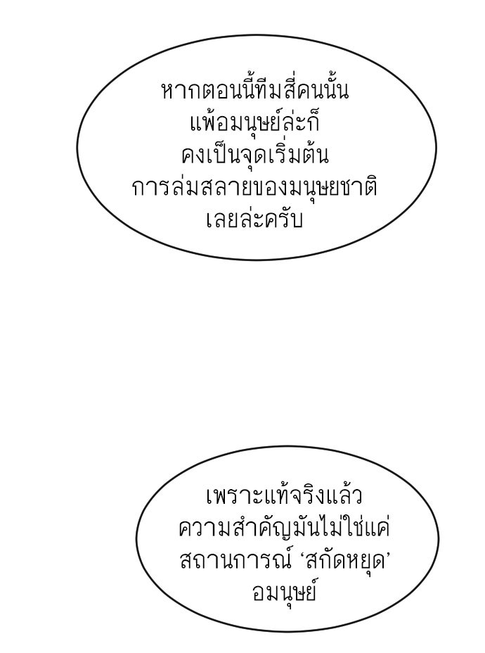 ยุคแห่งยอดมนุษย์ - หน้า 92
