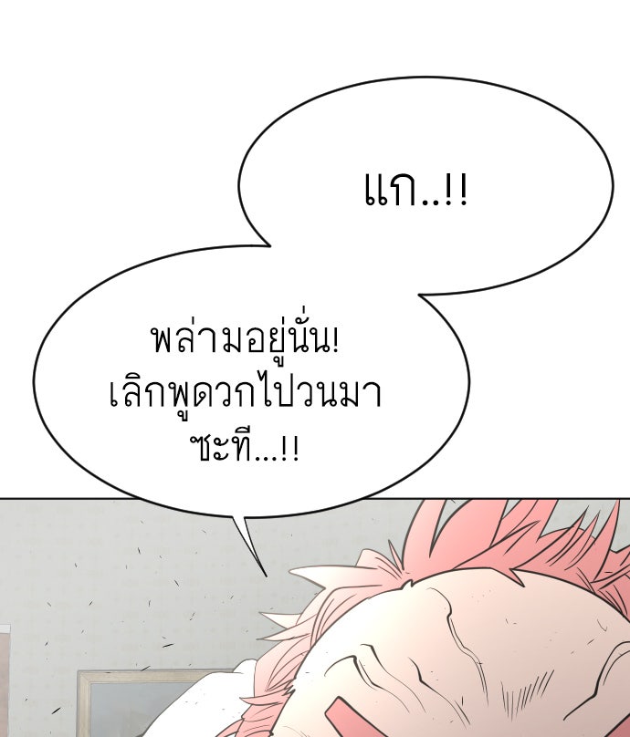 ยุคแห่งยอดมนุษย์ - หน้า 96