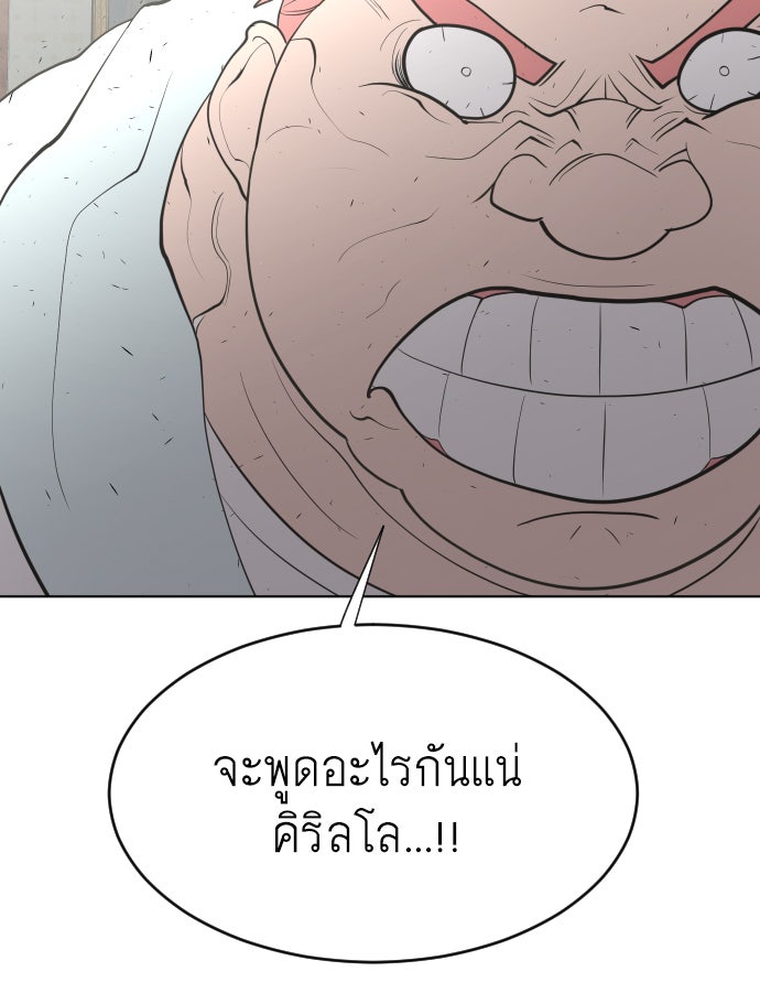 ยุคแห่งยอดมนุษย์ - หน้า 97