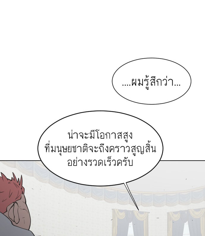 ยุคแห่งยอดมนุษย์ - หน้า 98