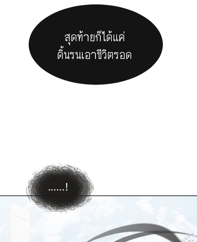 ยุคแห่งยอดมนุษย์ - หน้า 53