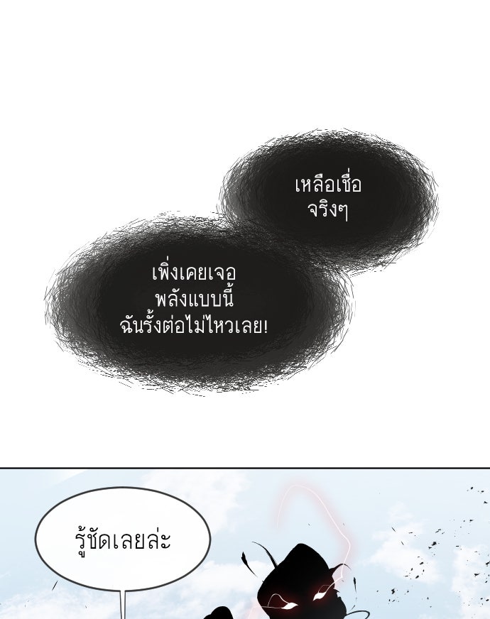 ยุคแห่งยอดมนุษย์ - หน้า 57