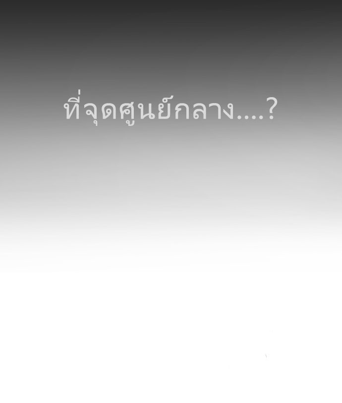 ยุคแห่งยอดมนุษย์ - หน้า 82