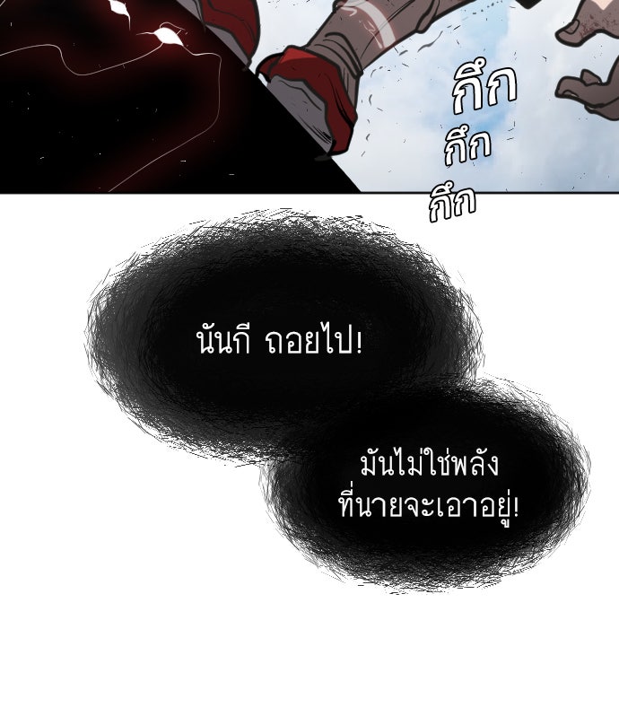 ยุคแห่งยอดมนุษย์ - หน้า 96