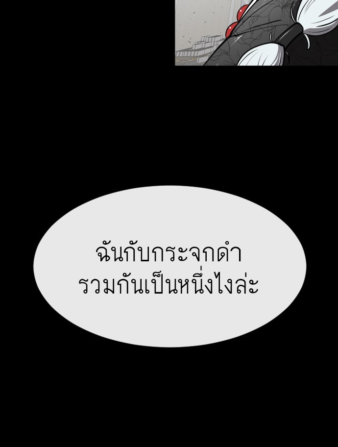 ยุคแห่งยอดมนุษย์ - หน้า 104