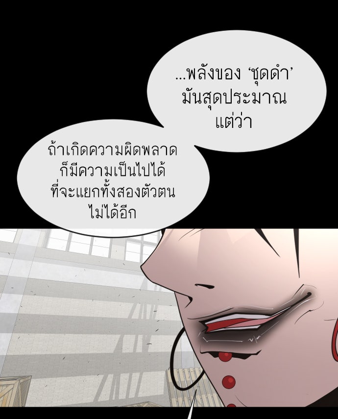 ยุคแห่งยอดมนุษย์ - หน้า 107