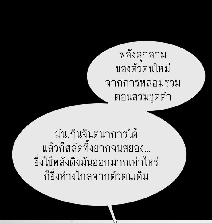 ยุคแห่งยอดมนุษย์ - หน้า 109