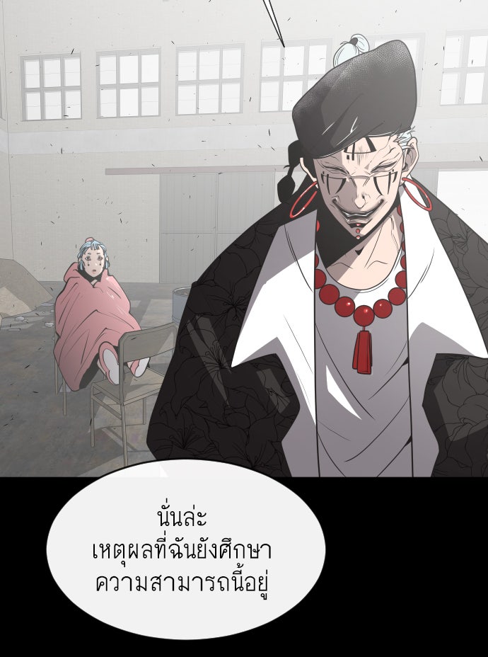 ยุคแห่งยอดมนุษย์ - หน้า 110