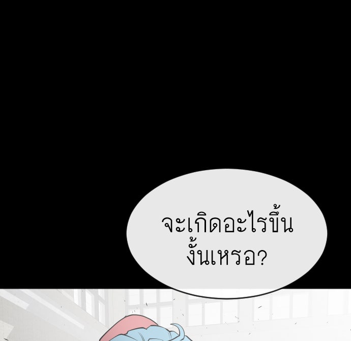 ยุคแห่งยอดมนุษย์ - หน้า 111