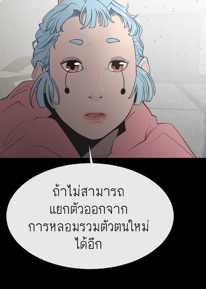 ยุคแห่งยอดมนุษย์ - หน้า 112