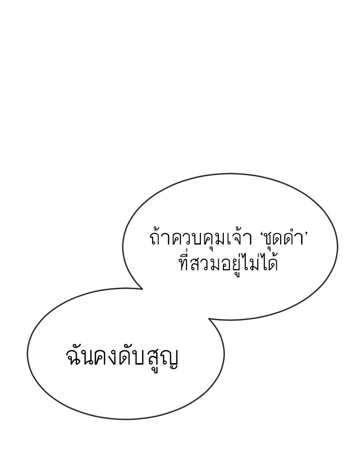ยุคแห่งยอดมนุษย์ - หน้า 114