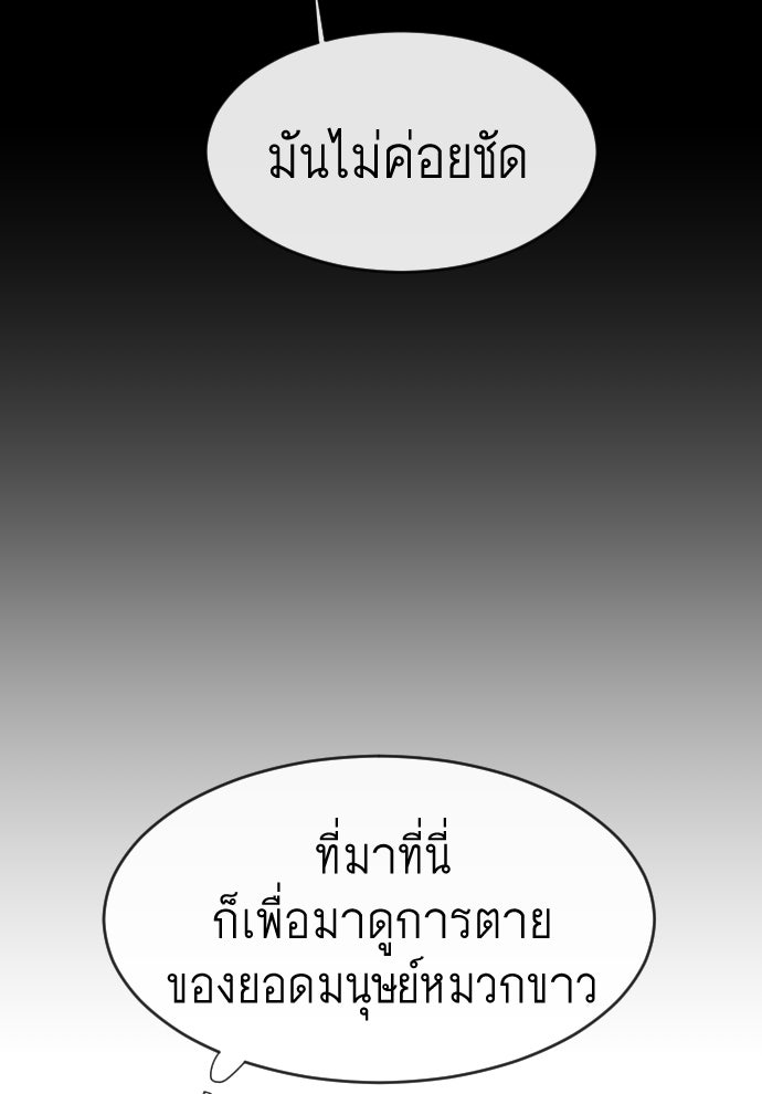 ยุคแห่งยอดมนุษย์ - หน้า 39