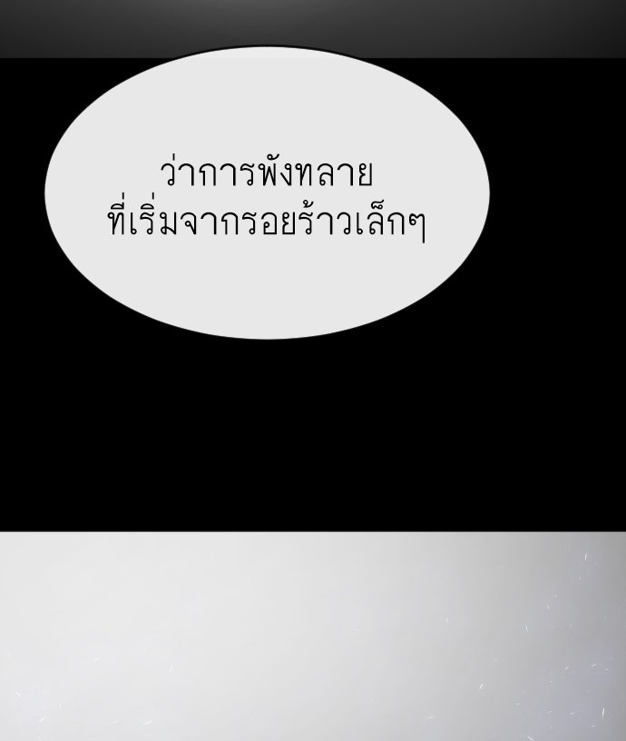 ยุคแห่งยอดมนุษย์ - หน้า 52