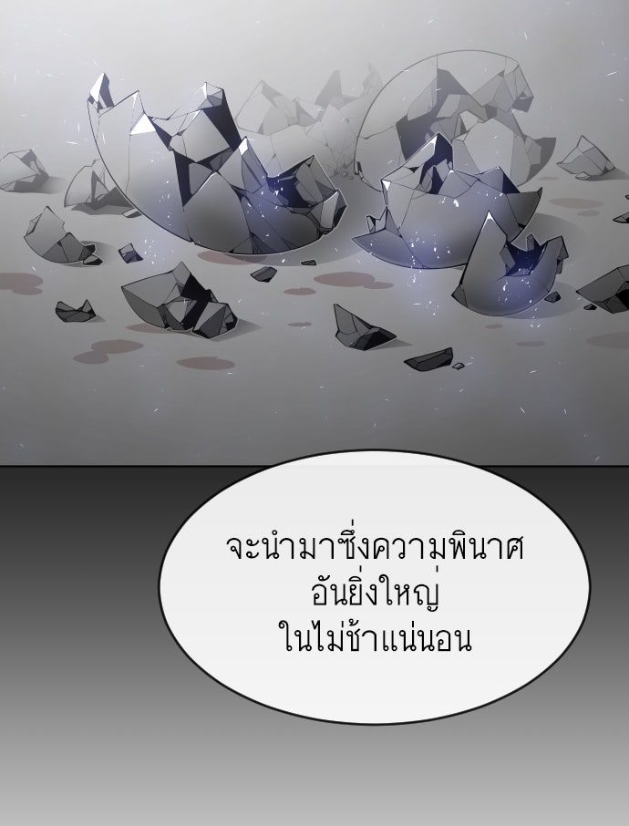 ยุคแห่งยอดมนุษย์ - หน้า 53