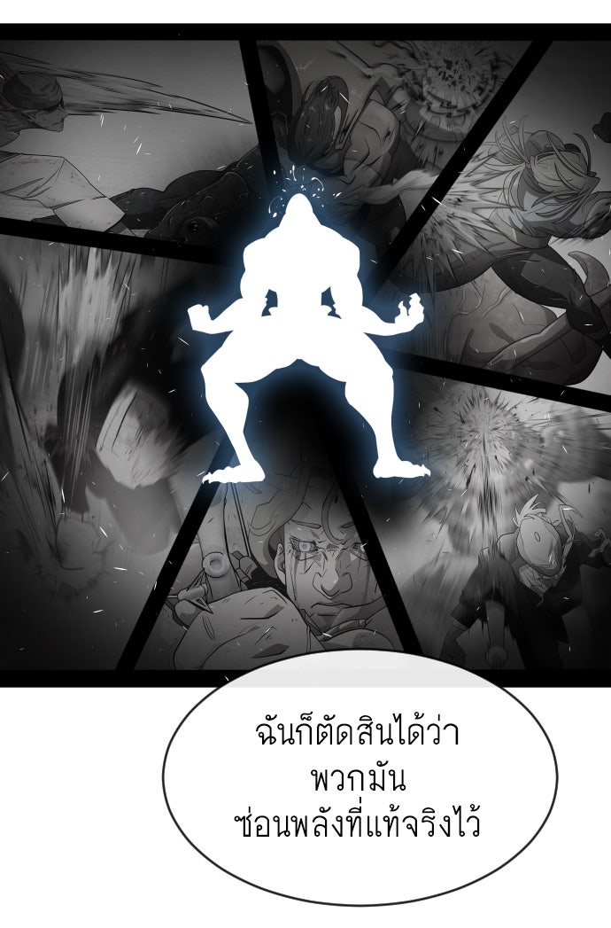 ยุคแห่งยอดมนุษย์ - หน้า 57